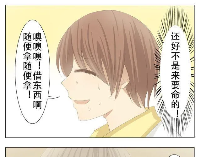 第4话 这个我借走了 第4页