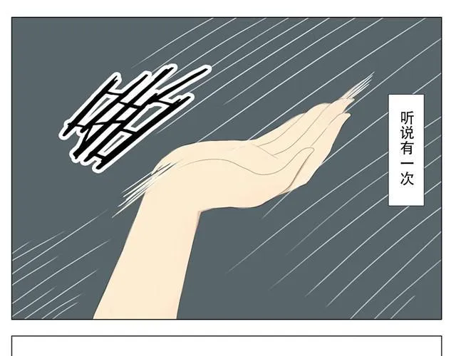 第2话 表白率为0%的冰山王子 第4页