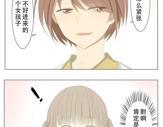 第1话 天呐！怎么会是他！ 第19页