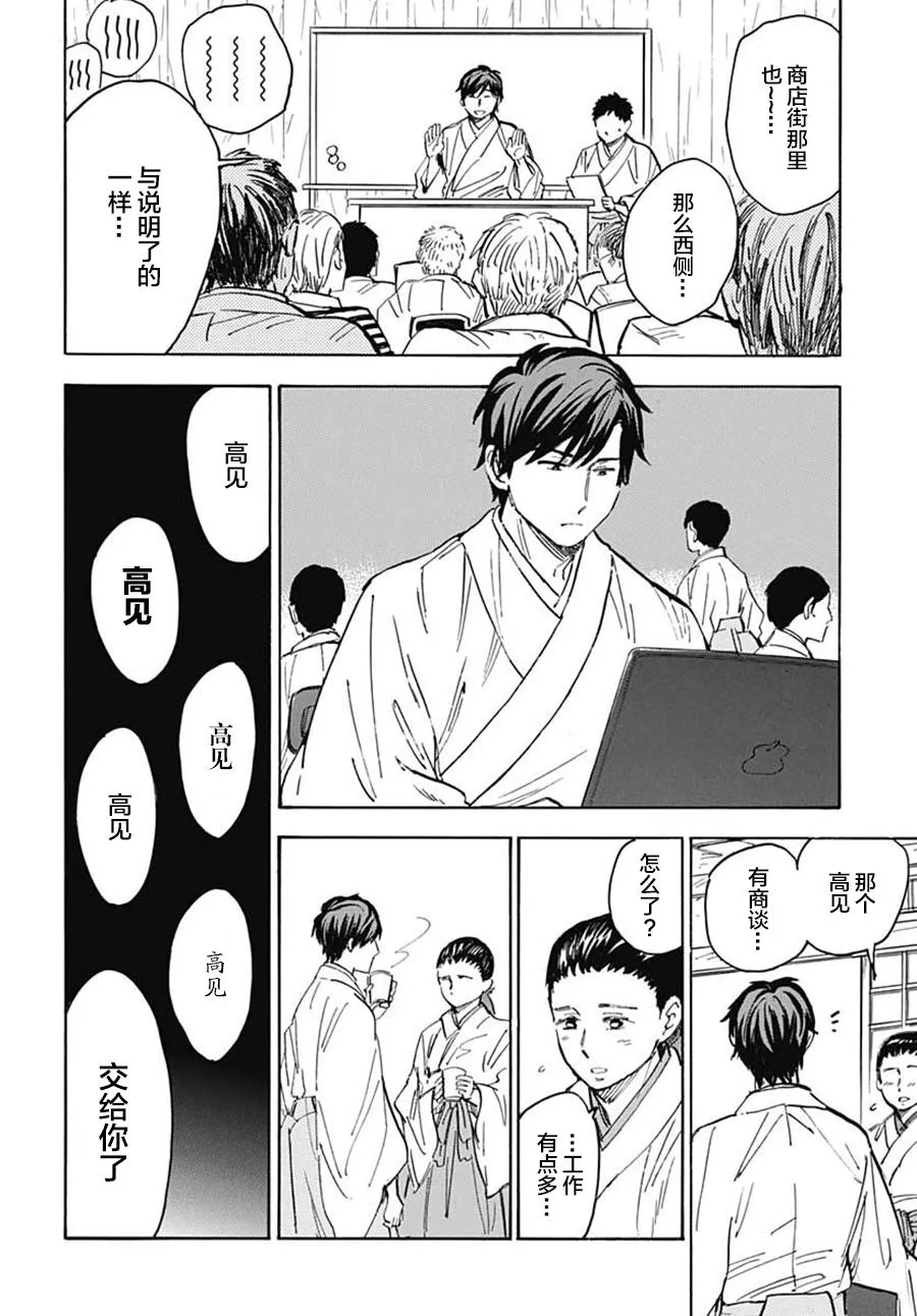 80话 第38页