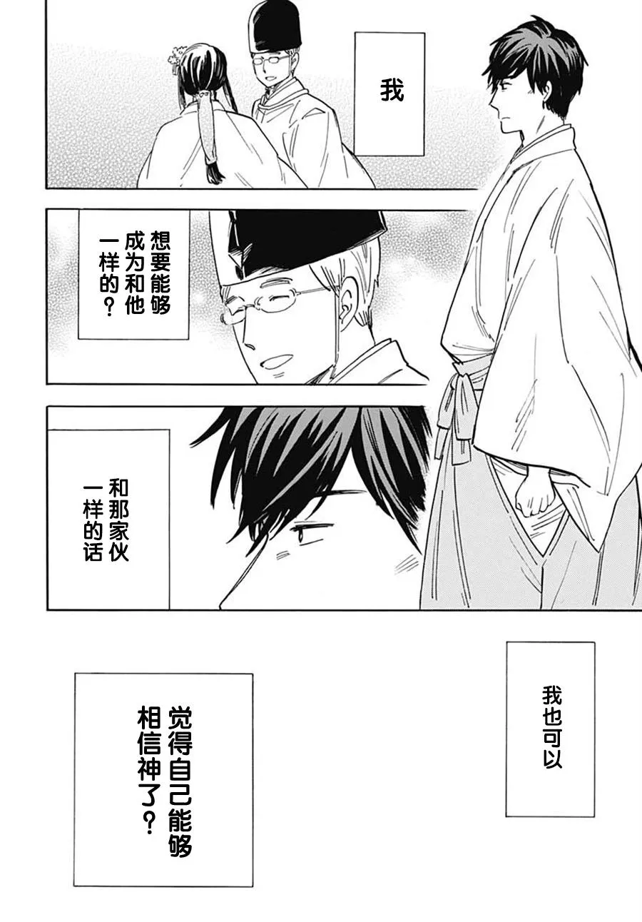 80话 第43页