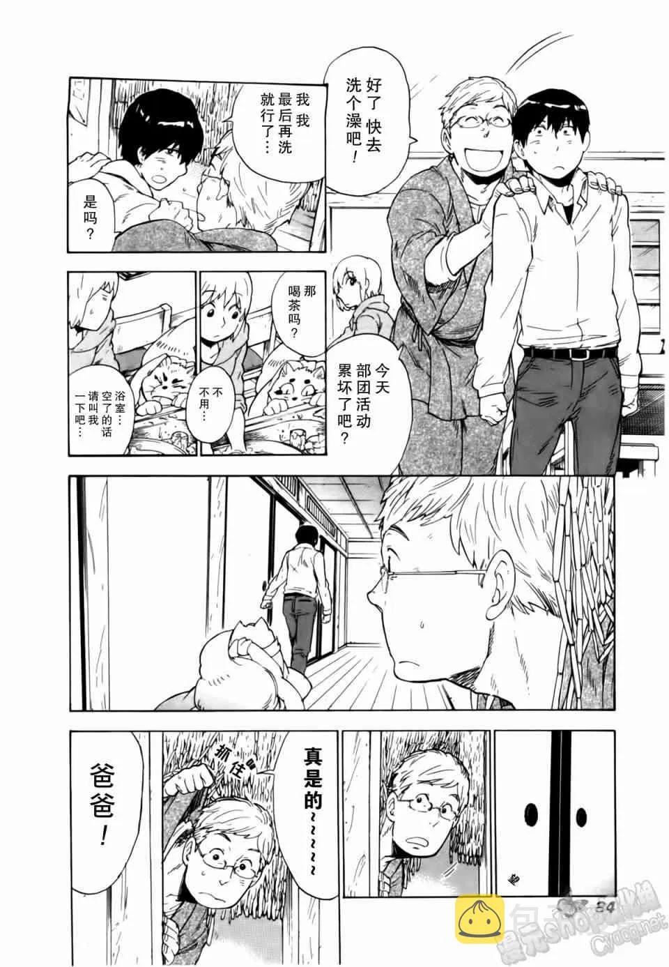 8话 第8页