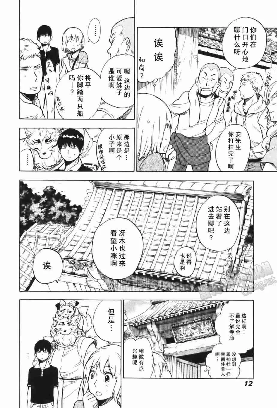 12话 第8页