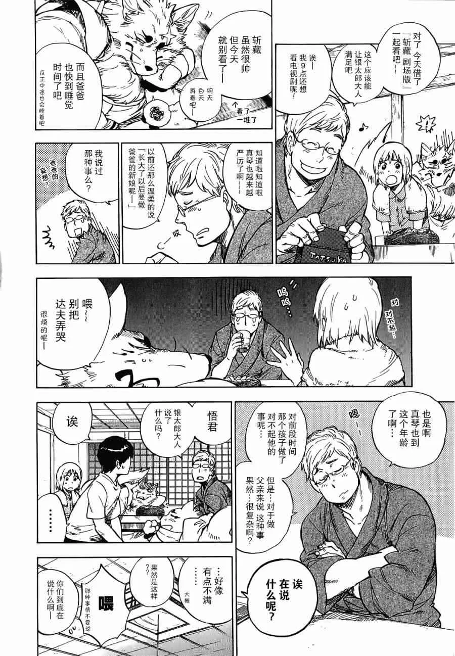 19话 第6页