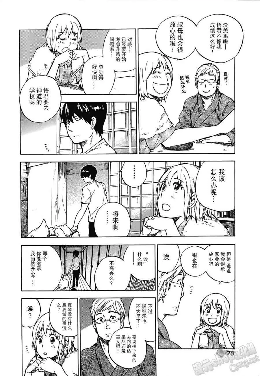 19话 第8页