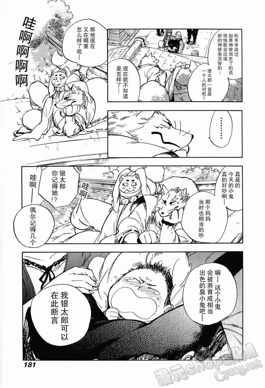 21话 第33页