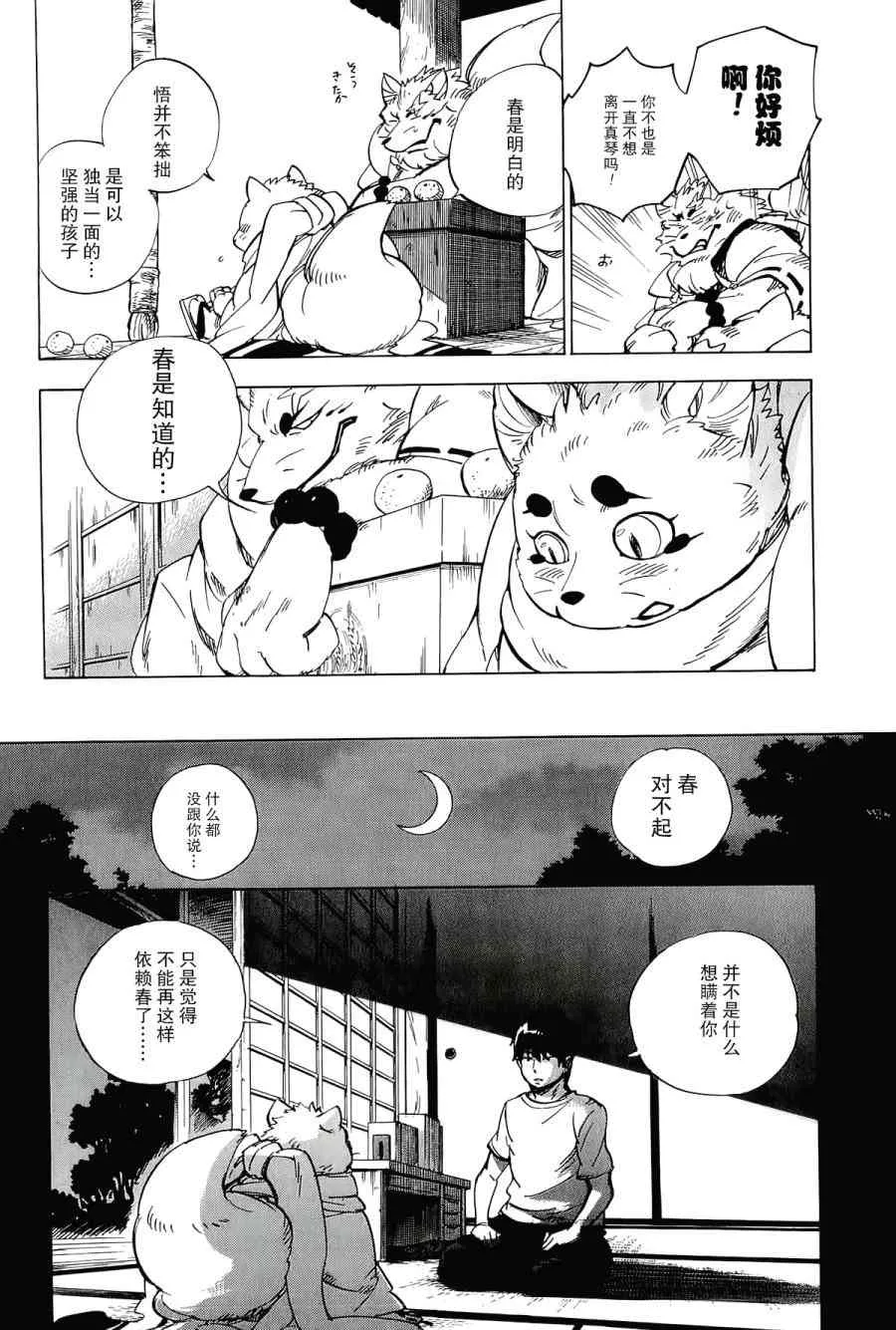 23话 第8页