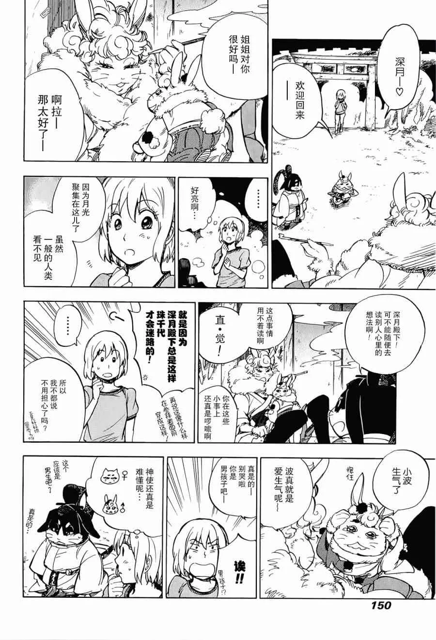 25话 第29页