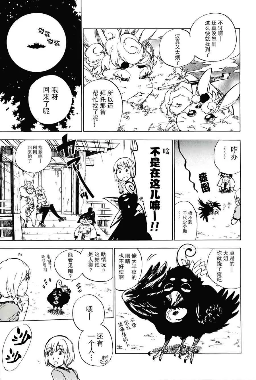 25话 第30页