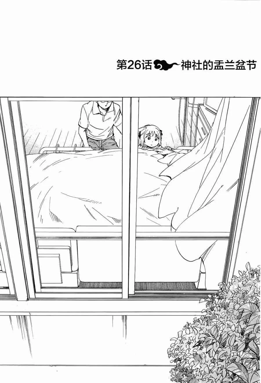 26话 第2页