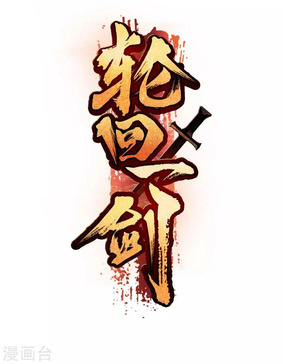 第15话 第1页