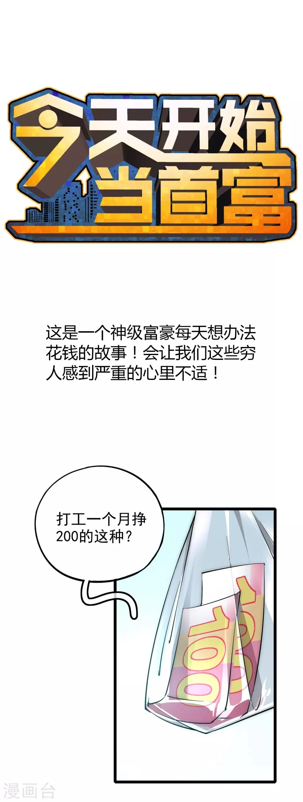 第2话 第2页