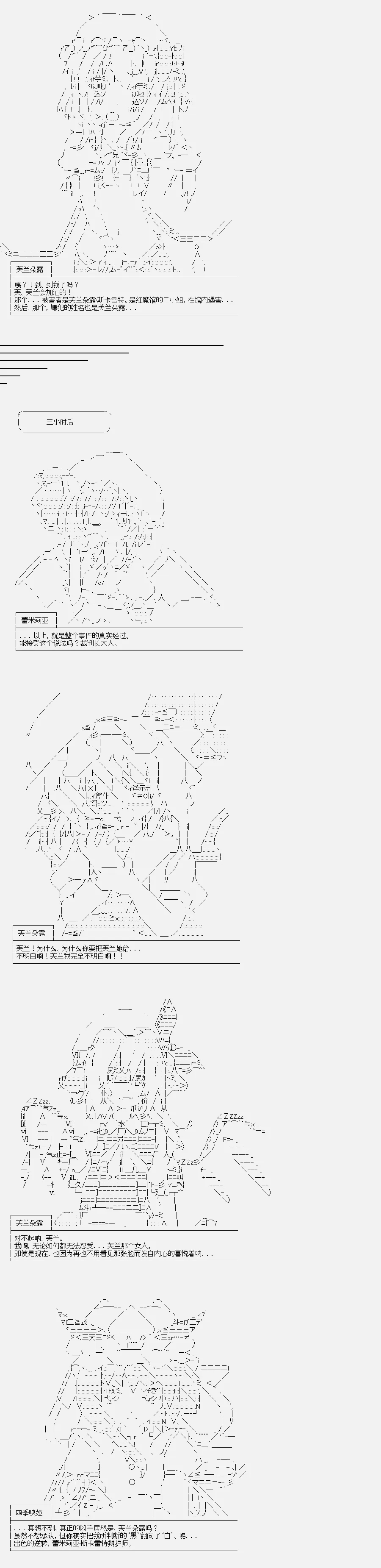 异闻·斯卡雷特大逆转 第3页