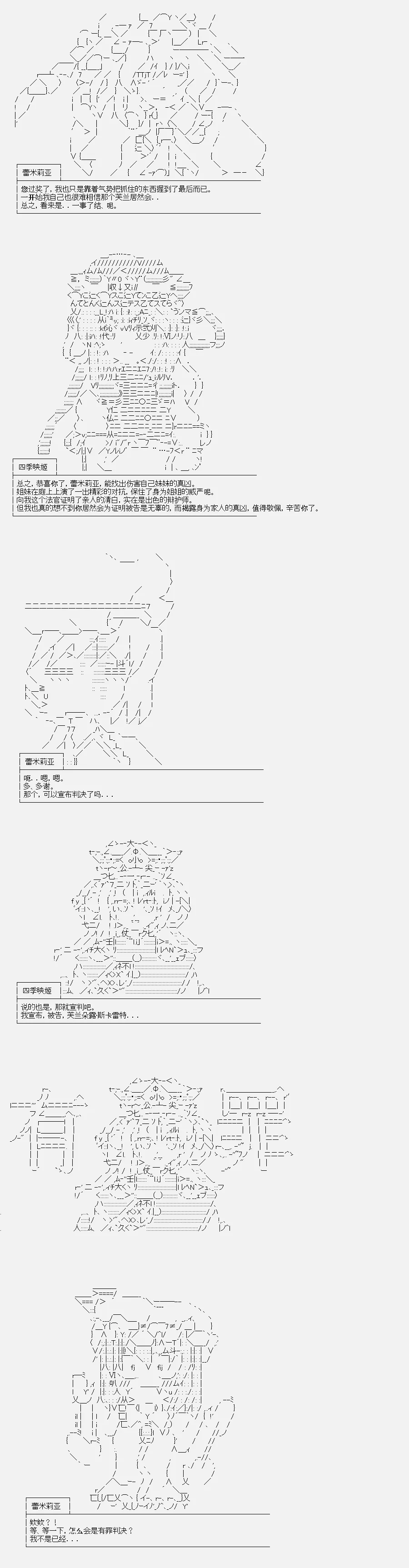 异闻·斯卡雷特大逆转 第4页