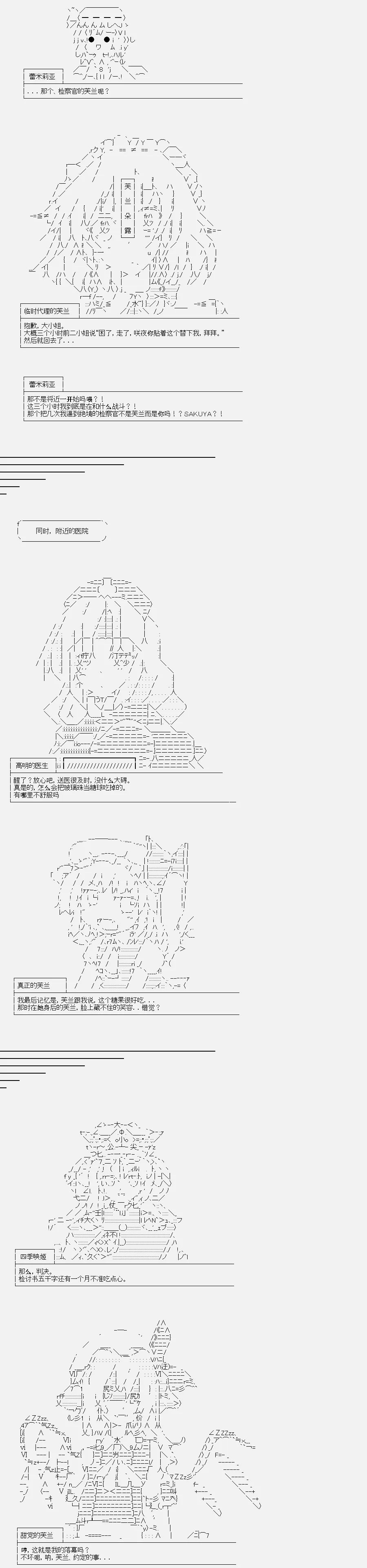 异闻·斯卡雷特大逆转 第6页