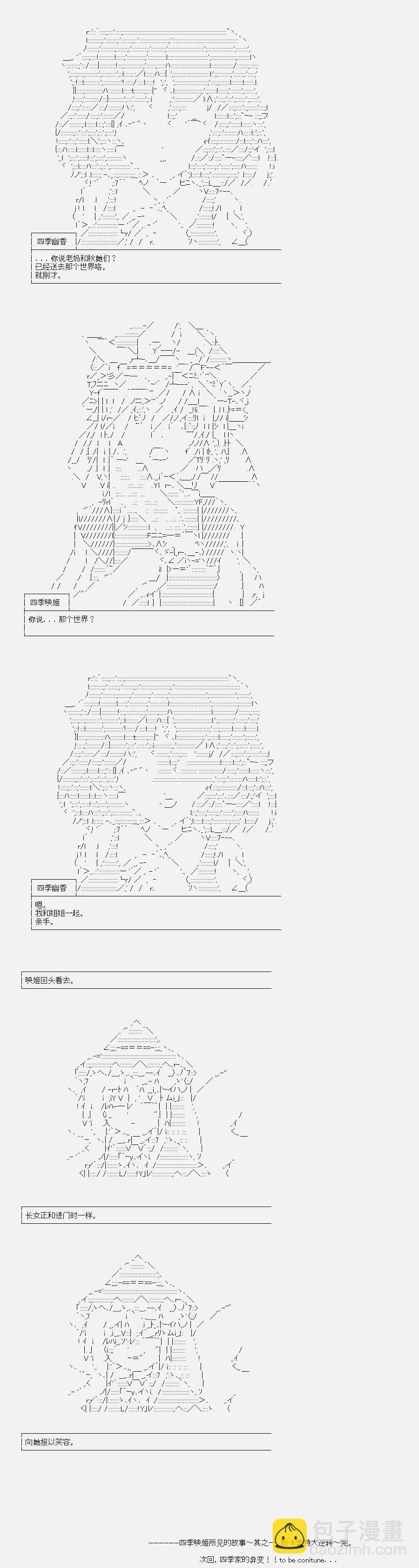异闻·斯卡雷特大逆转 第9页