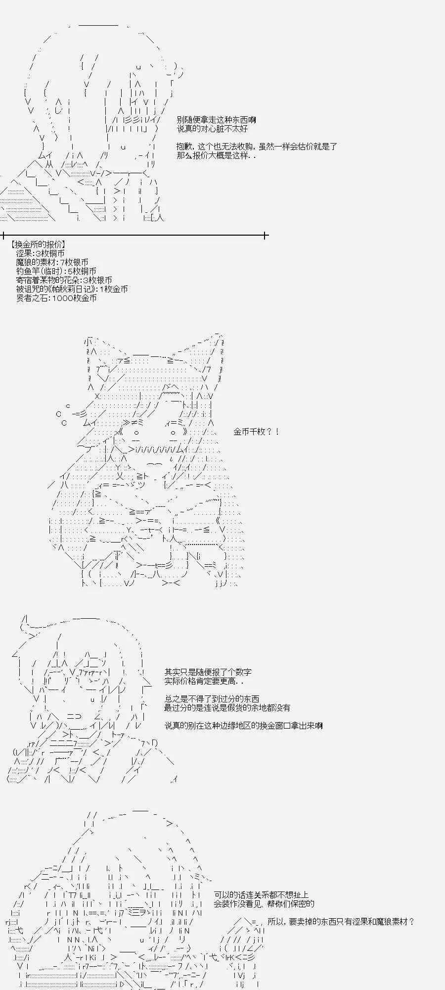 菇取物语10 第9页