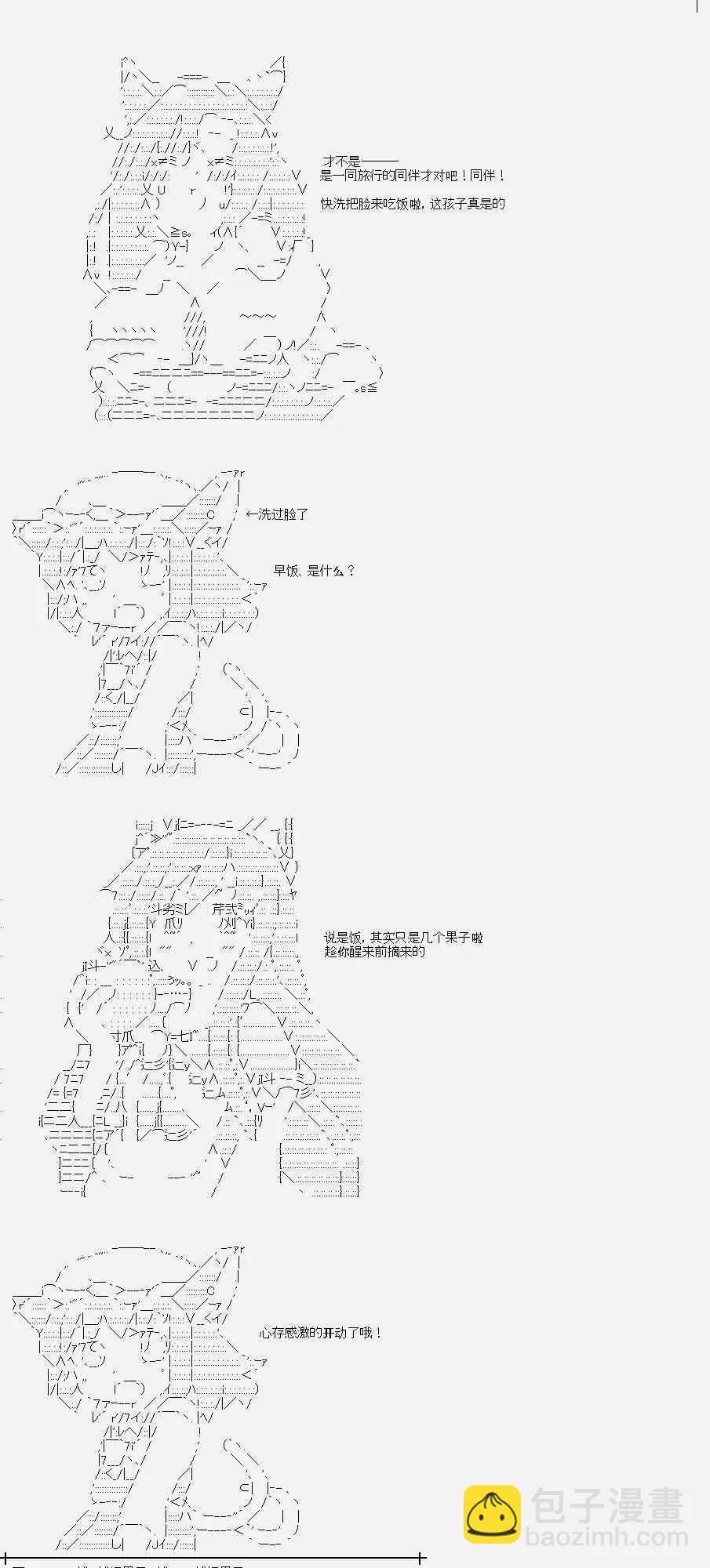 菇取物语09 第5页