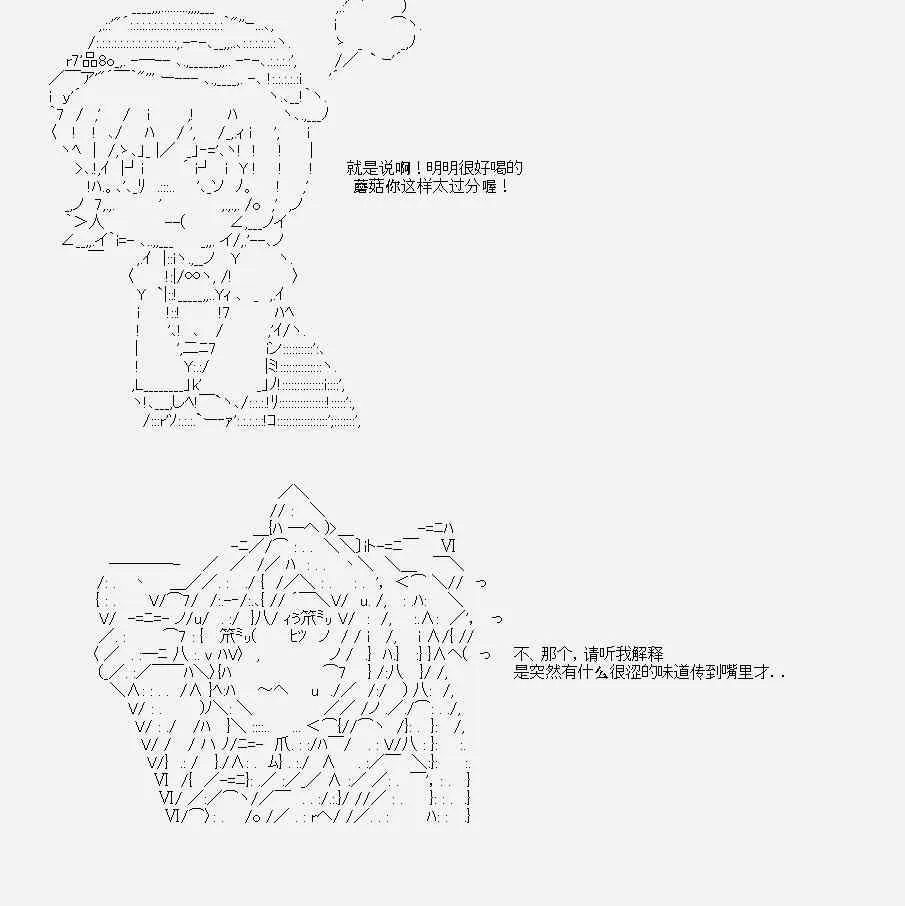 菇取物语09 第8页