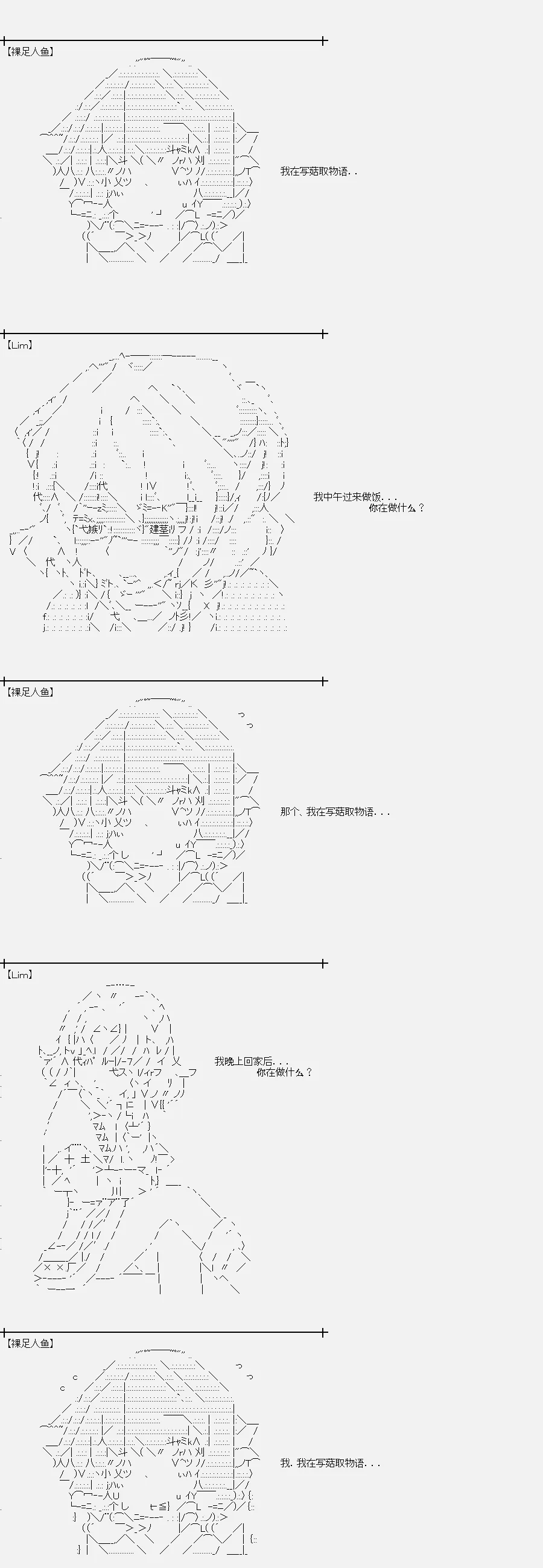 裸足人鱼似乎收到了读者支援03 第2页
