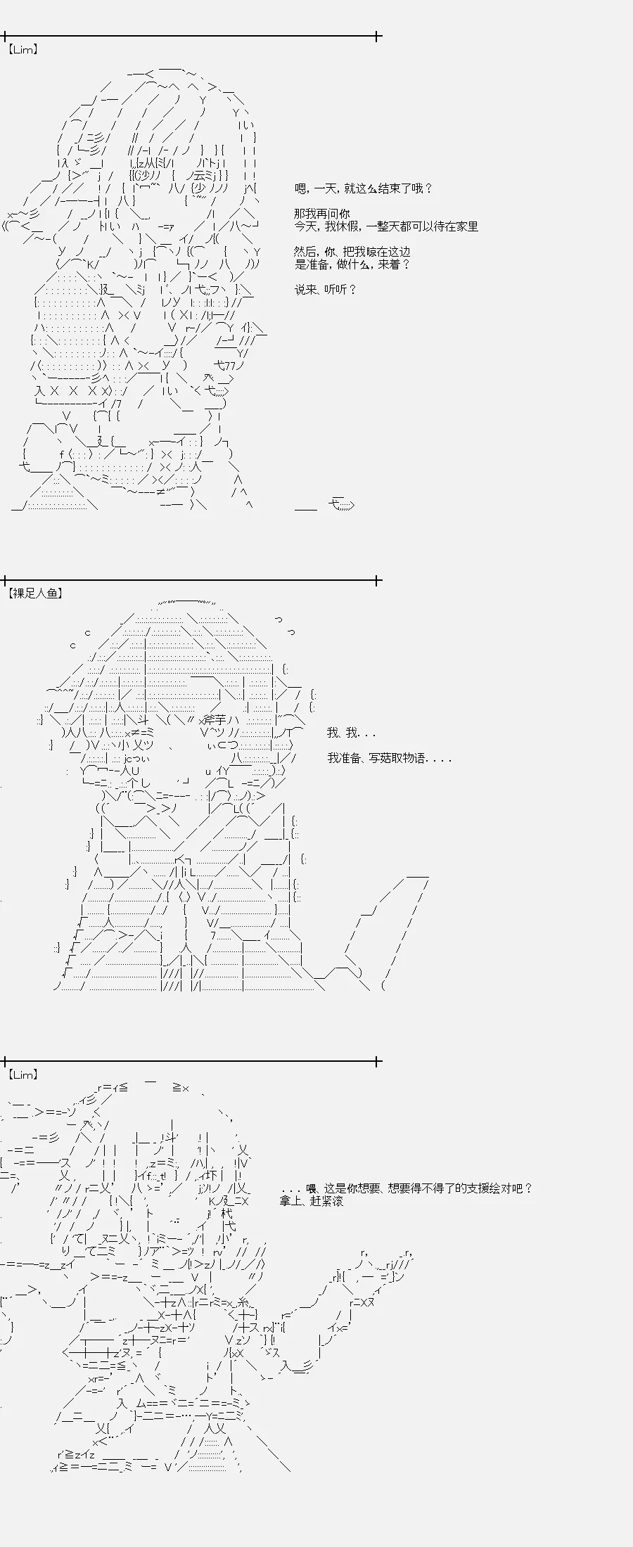 裸足人鱼似乎收到了读者支援03 第3页