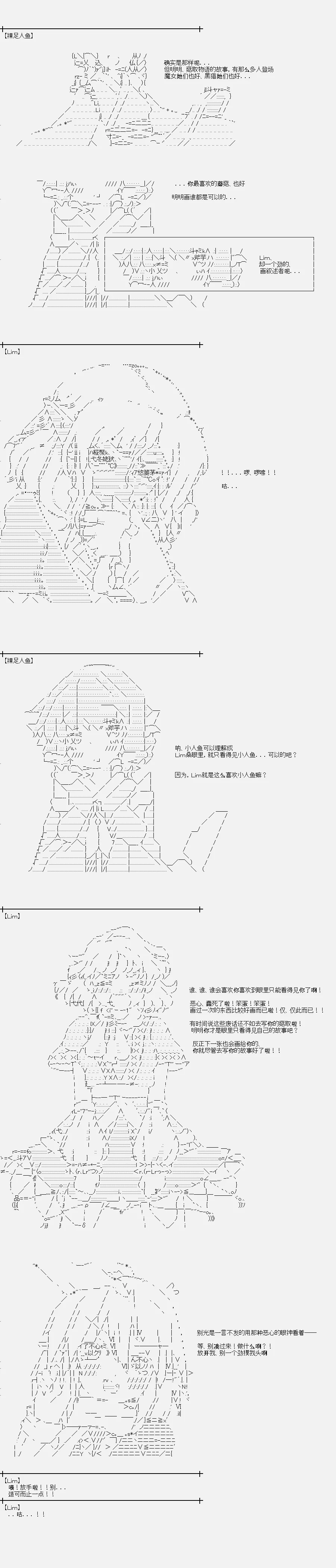裸足人鱼似乎收到了读者支援03 第6页