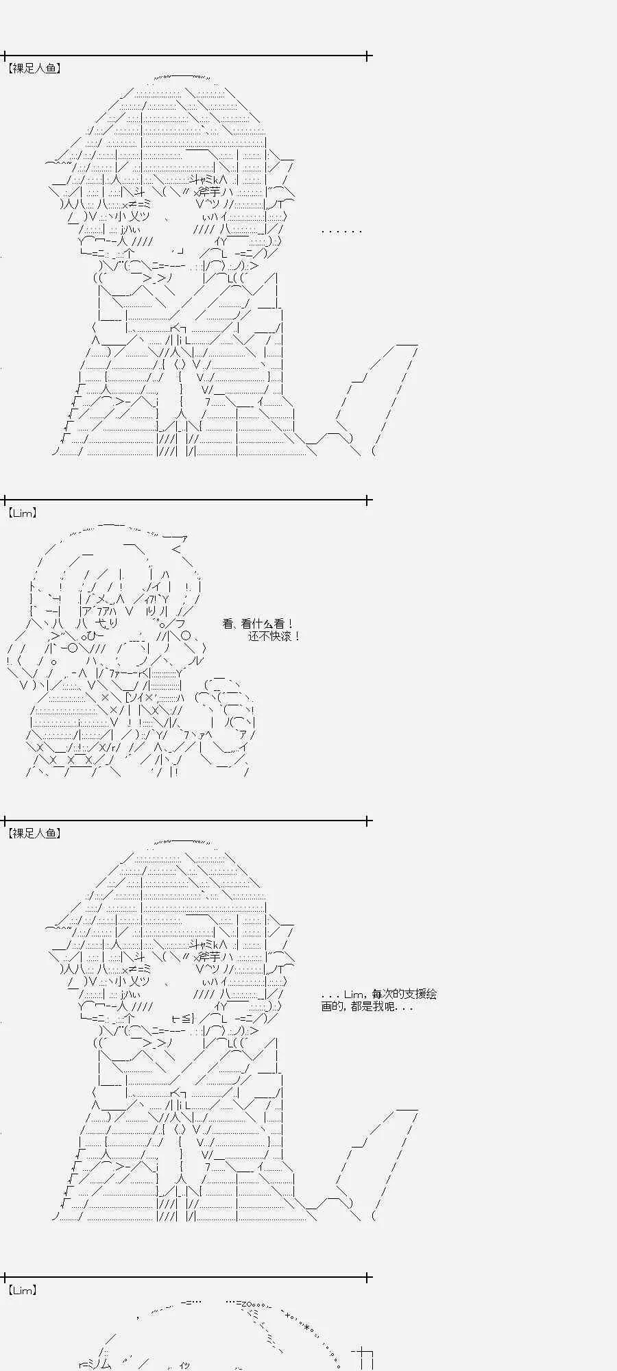 裸足人鱼似乎收到了读者支援03 第8页