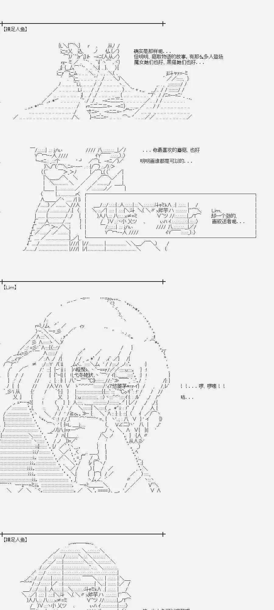 裸足人鱼似乎收到了读者支援03 第10页
