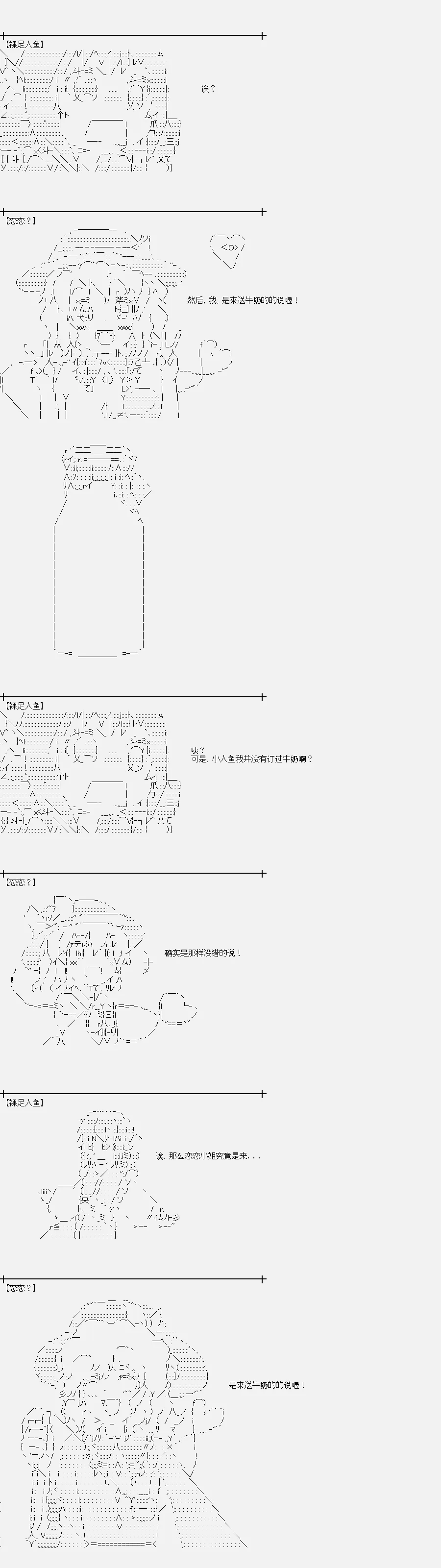 裸足人鱼似乎收到了读者支援02 第2页