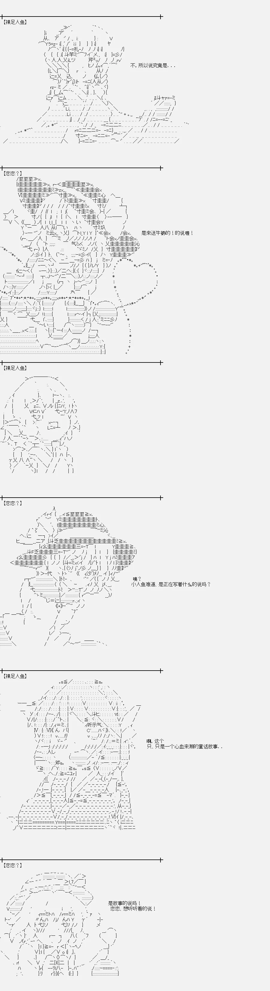 裸足人鱼似乎收到了读者支援02 第3页