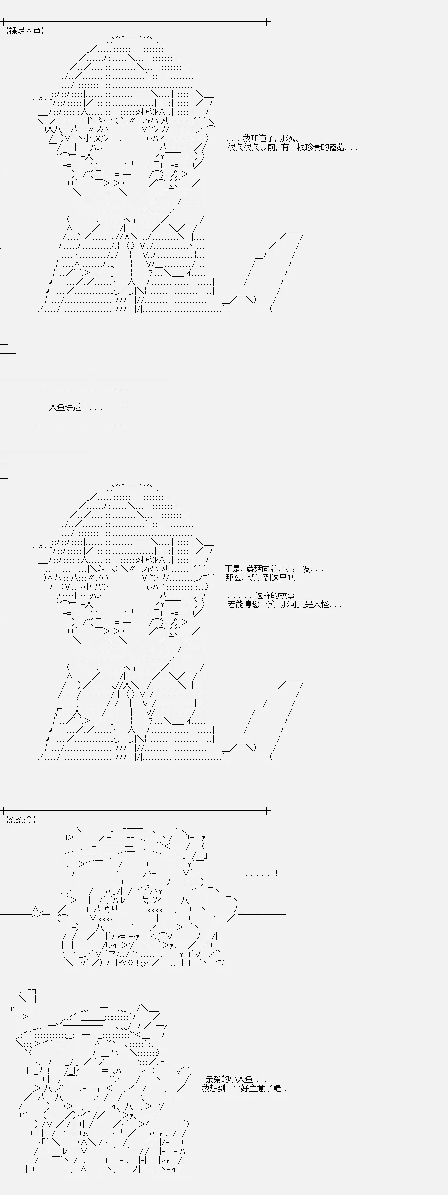 裸足人鱼似乎收到了读者支援02 第4页