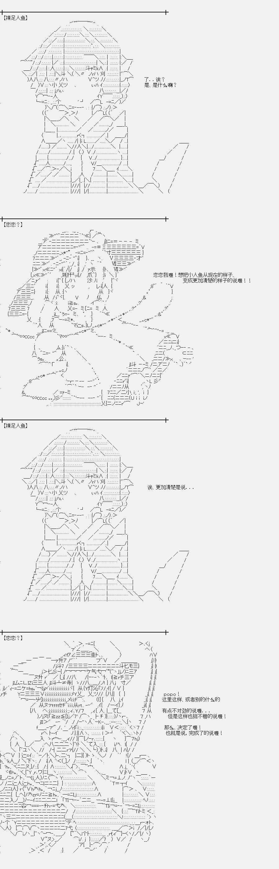 裸足人鱼似乎收到了读者支援02 第5页