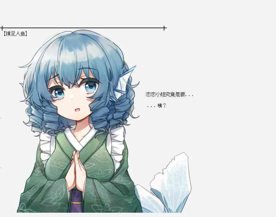 裸足人鱼似乎收到了读者支援02 第11页