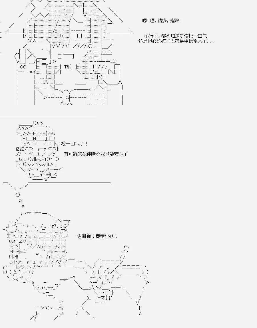第6话 菇取物语（6） 第14页