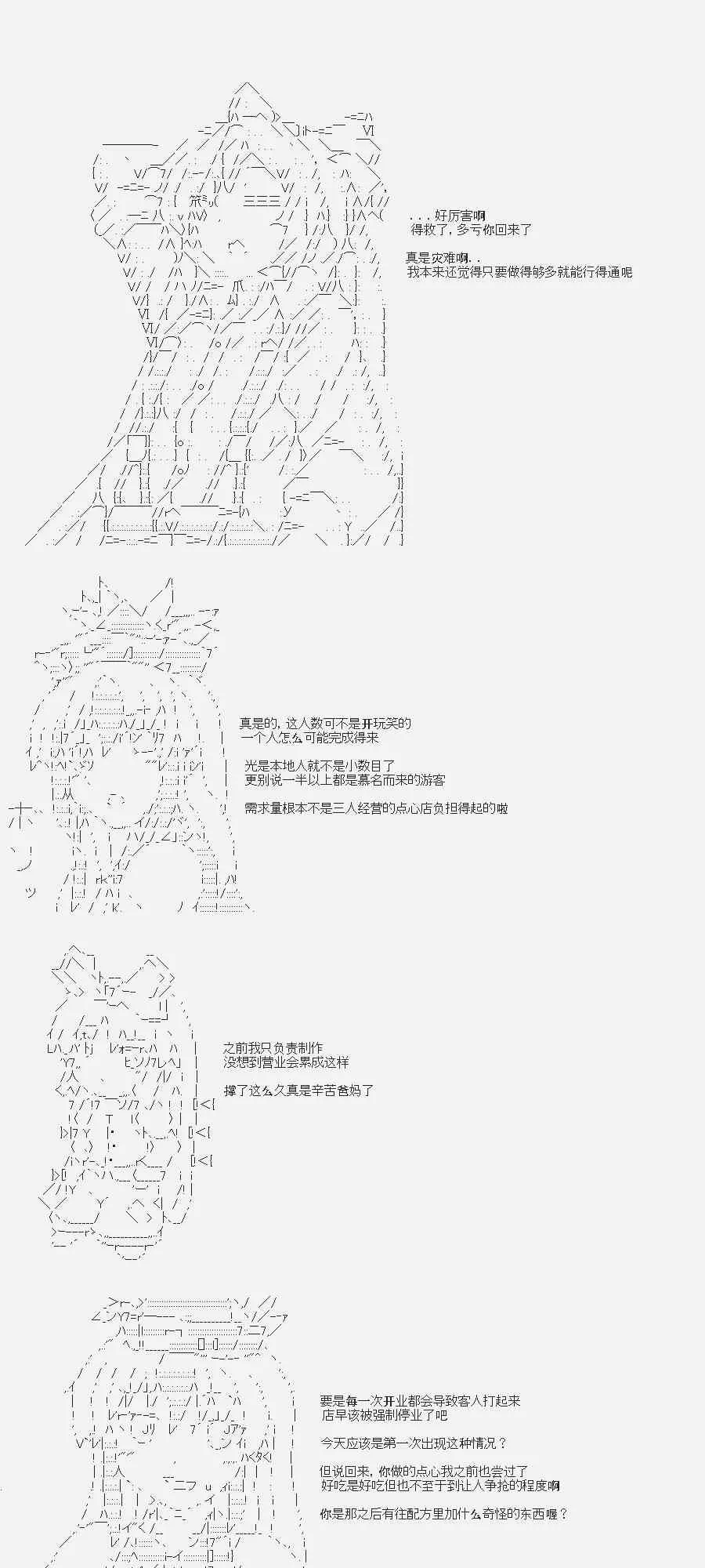 第5话 菇取物语（5） 第11页