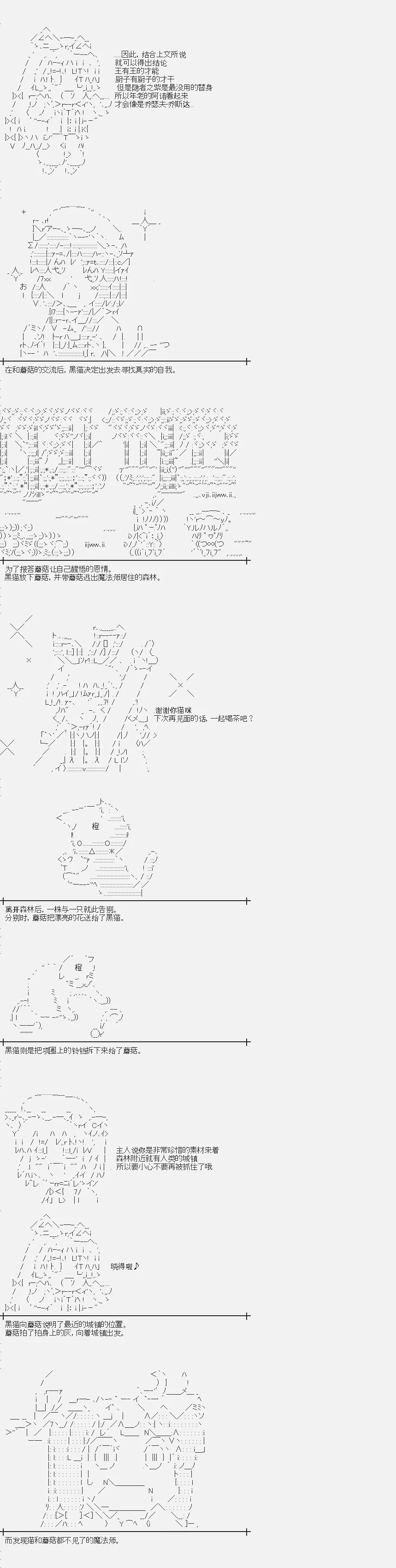 第1话 菇取物语（1） 第2页