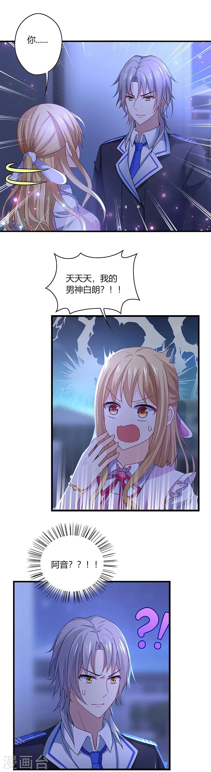 第1话 天啊！爱豆变成萨摩耶？ 第6页