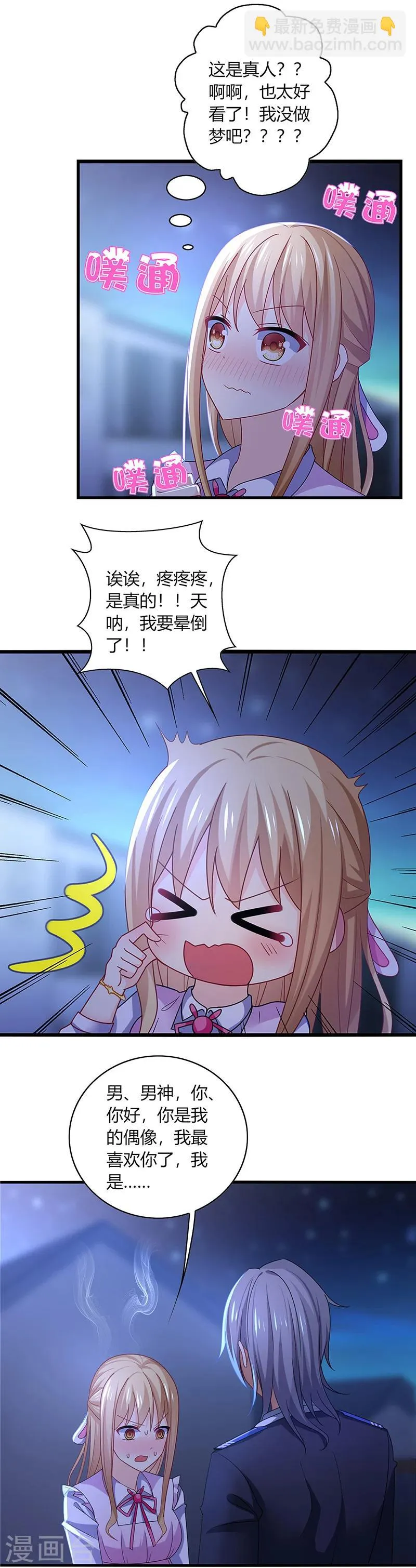 第1话 天啊！爱豆变成萨摩耶？ 第7页