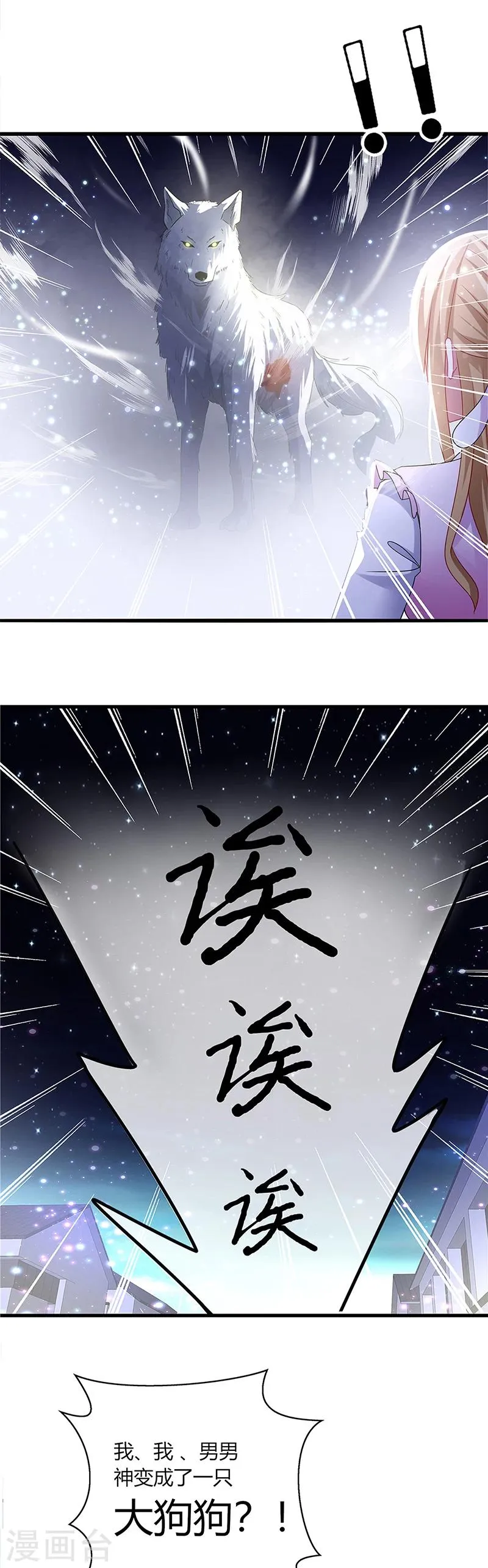 第1话 天啊！爱豆变成萨摩耶？ 第11页