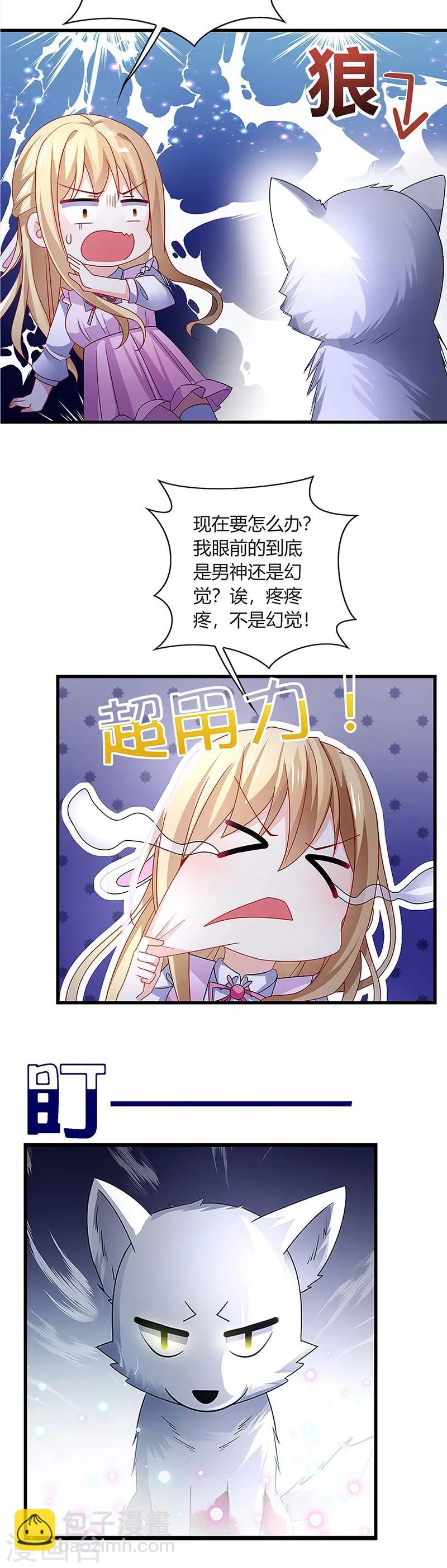 第1话 天啊！爱豆变成萨摩耶？ 第12页