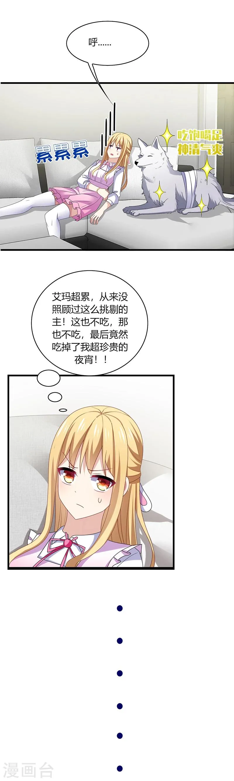 第1话 天啊！爱豆变成萨摩耶？ 第17页