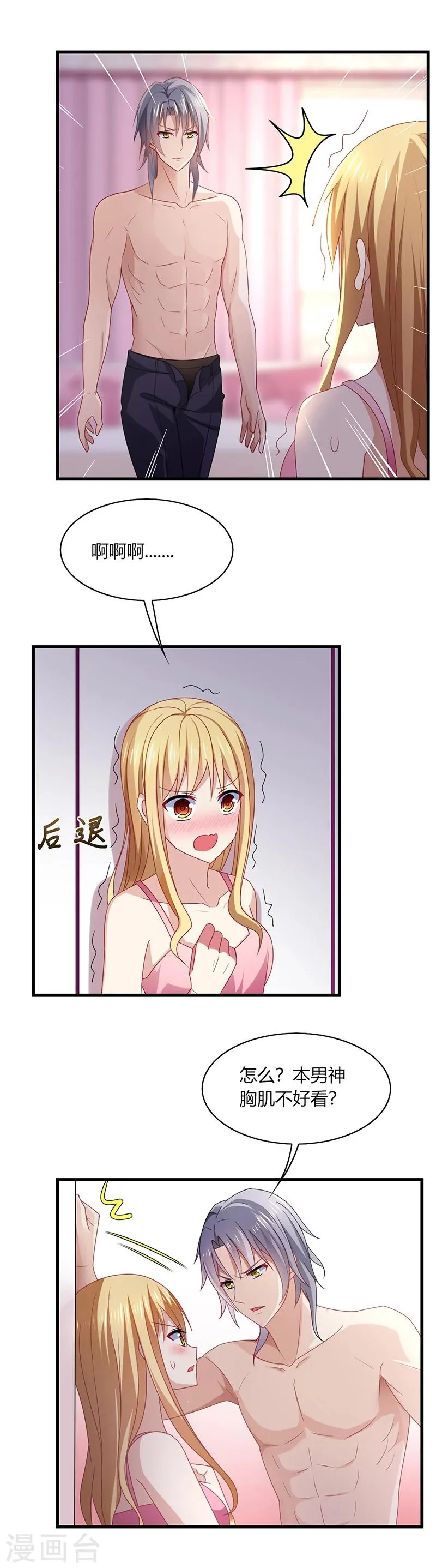 第1话 天啊！爱豆变成萨摩耶？ 第22页