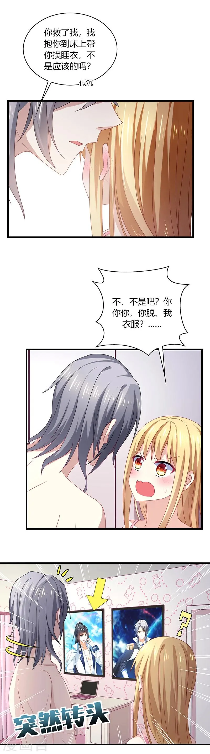 第1话 天啊！爱豆变成萨摩耶？ 第24页