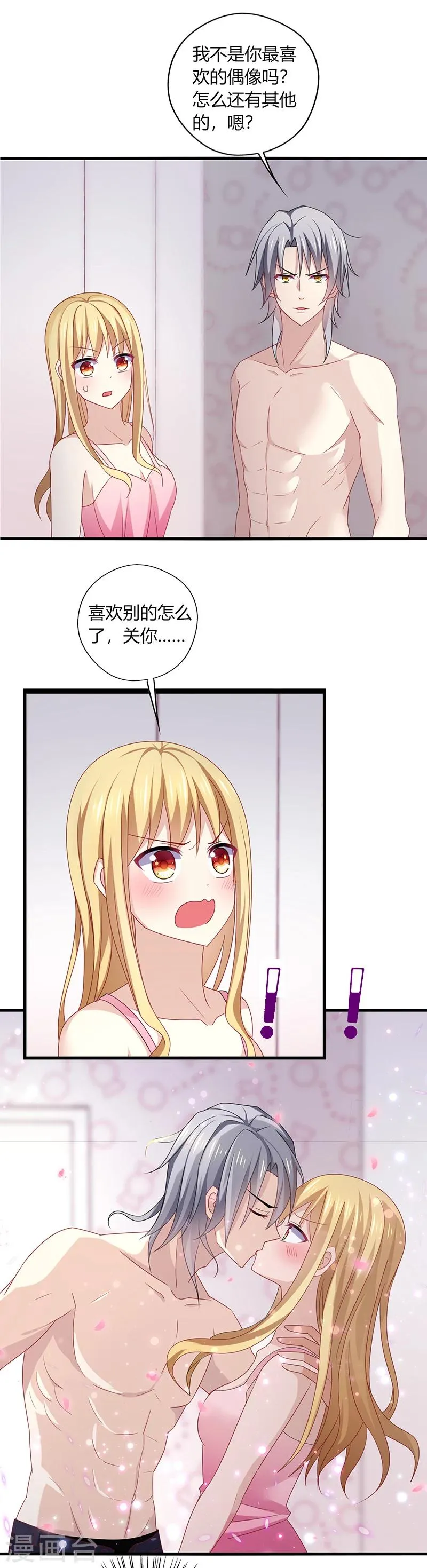 第1话 天啊！爱豆变成萨摩耶？ 第25页