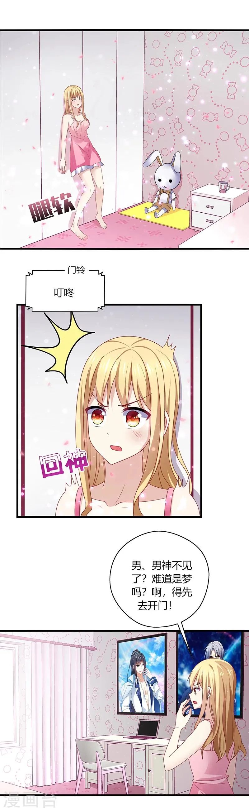 第1话 天啊！爱豆变成萨摩耶？ 第27页