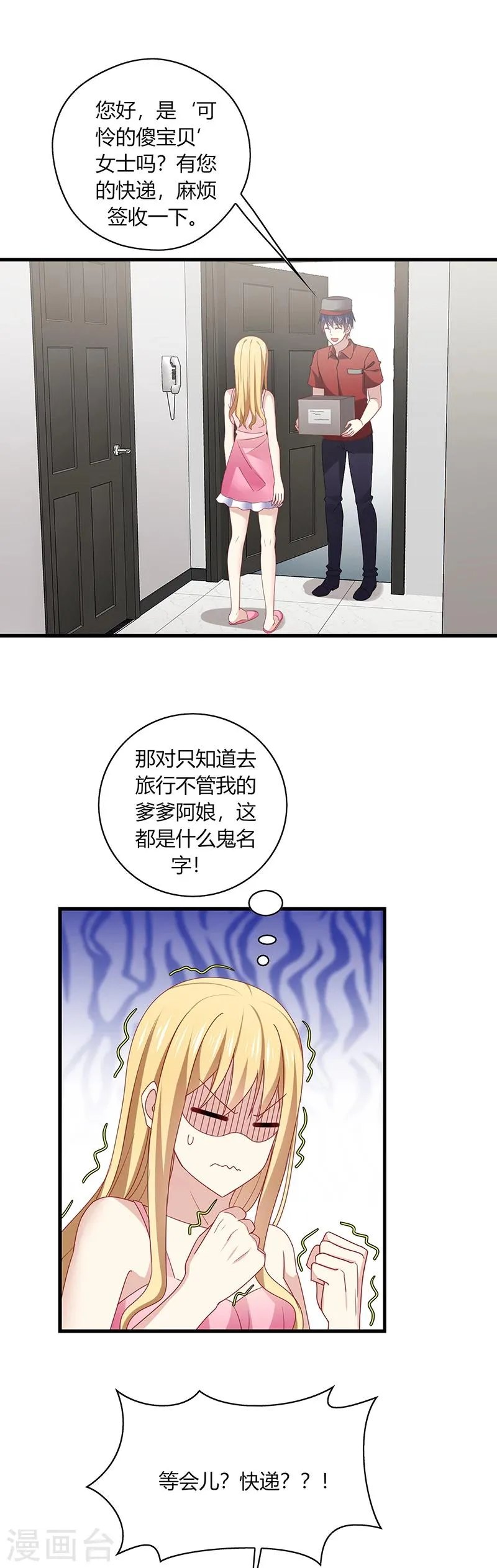 第1话 天啊！爱豆变成萨摩耶？ 第28页