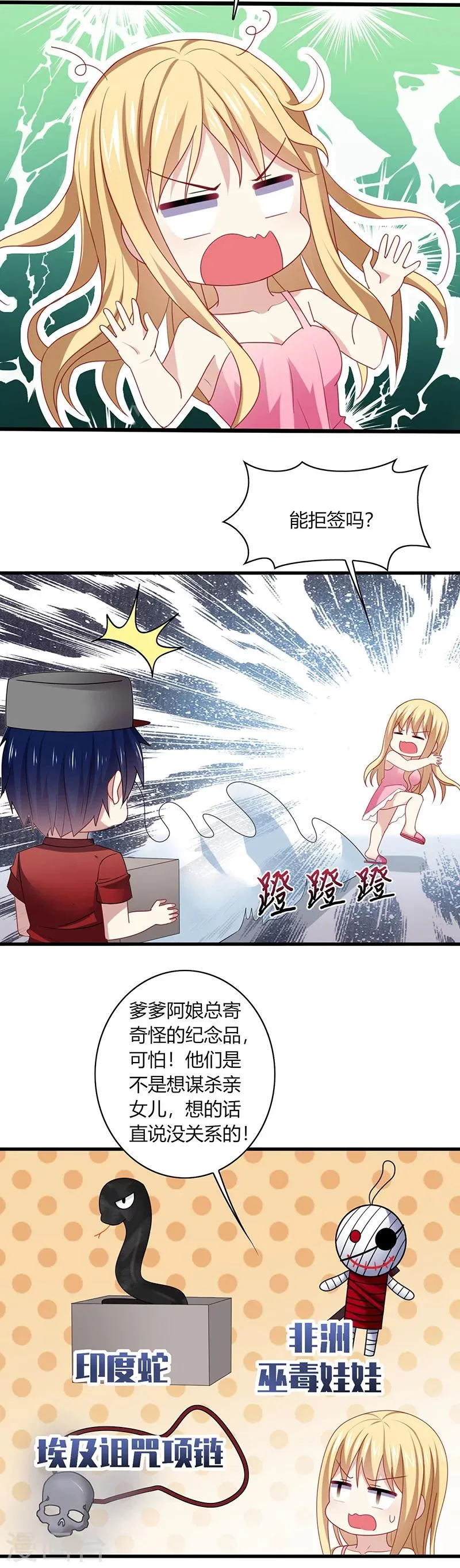 第1话 天啊！爱豆变成萨摩耶？ 第29页