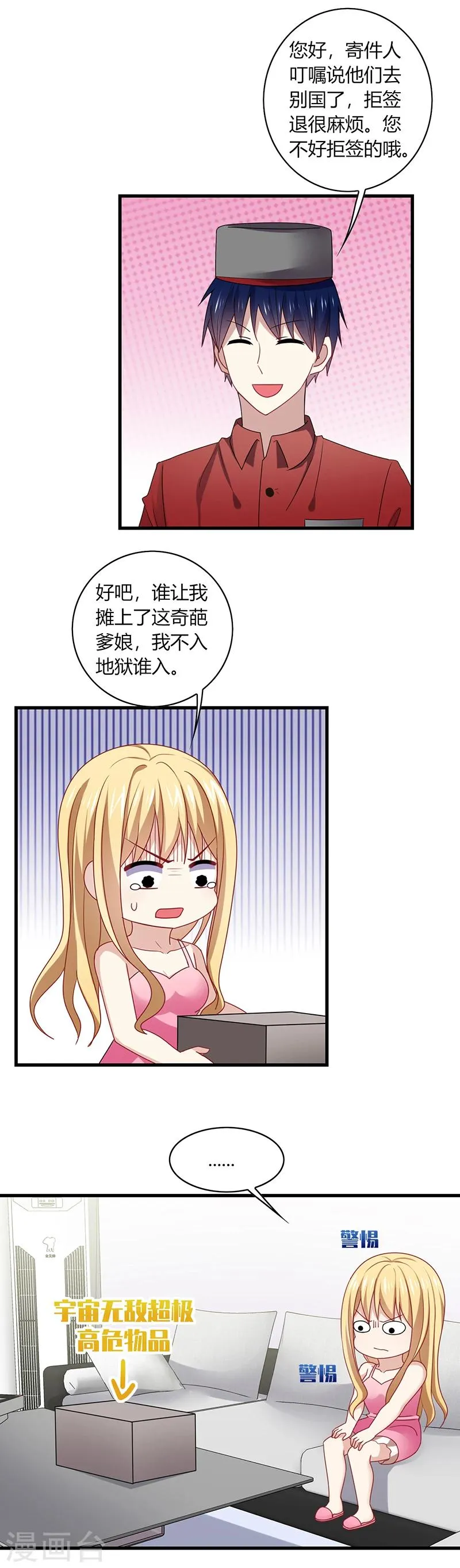 第1话 天啊！爱豆变成萨摩耶？ 第30页