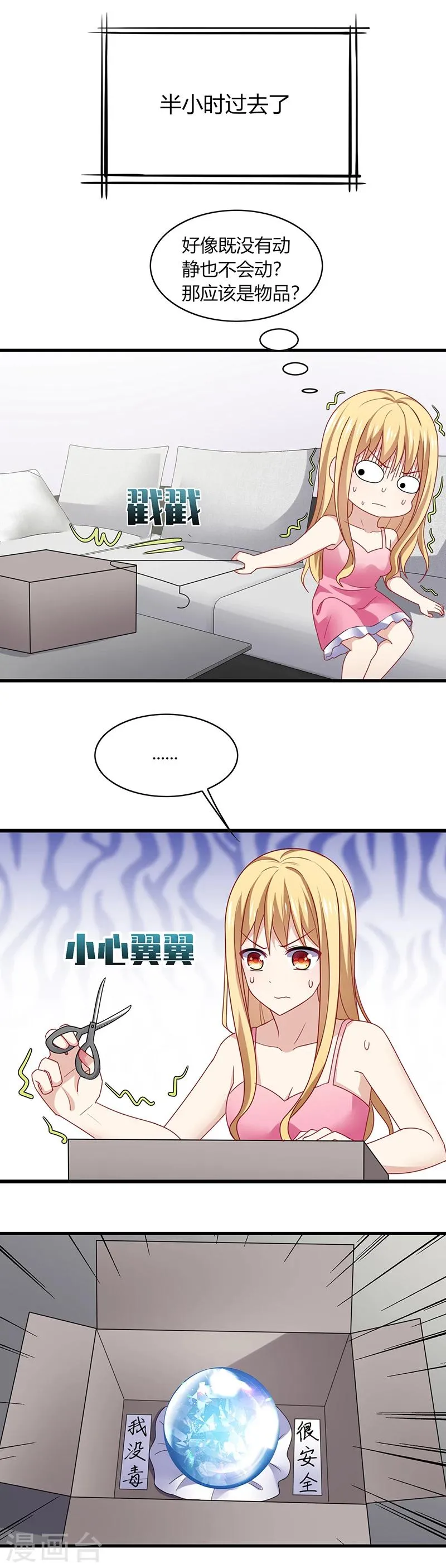 第1话 天啊！爱豆变成萨摩耶？ 第31页
