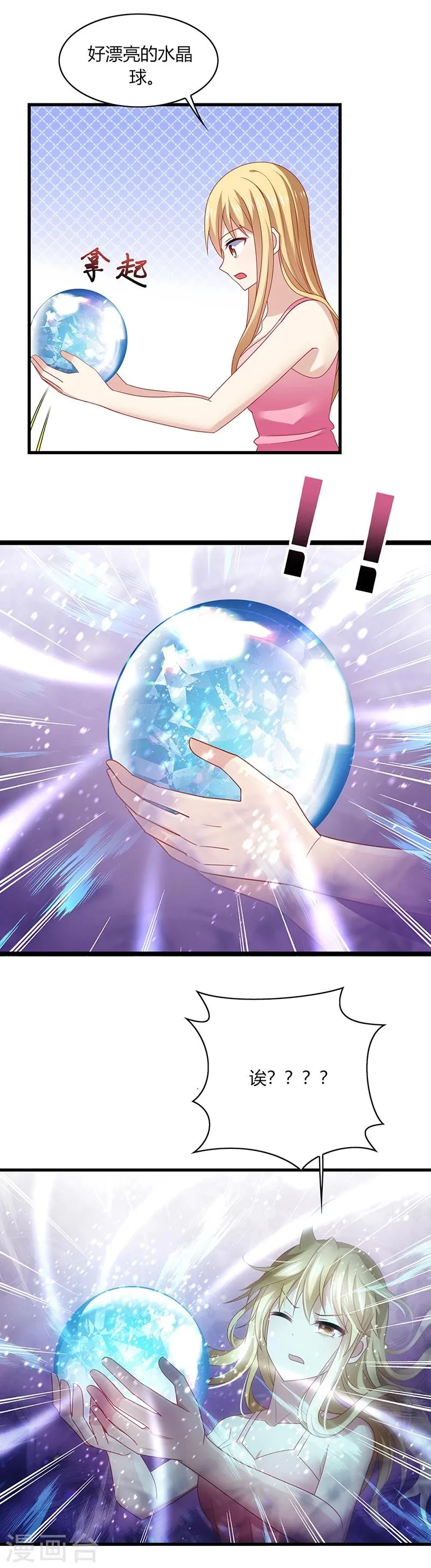 第1话 天啊！爱豆变成萨摩耶？ 第32页